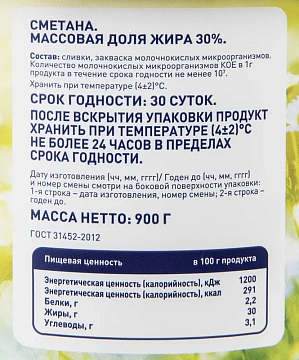 Сметана Metro Chef 30%, 900г