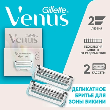 Кассеты сменные Gillette Venus Satin Care, 2шт