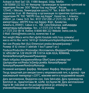 Тарелка Metro Professional Janina 32см, для пиццы, 6шт/уп