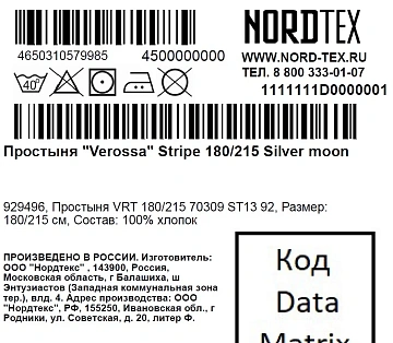Простыня Verossa Silver Moon страйп-сатин, 180 x 215см