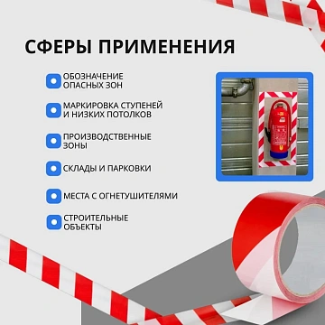 Лента для разметки ПВХ красно-белый 50мм*33м (KMSY