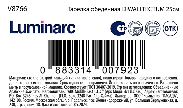 Тарелка обеденная Luminarc Tectum, 25см