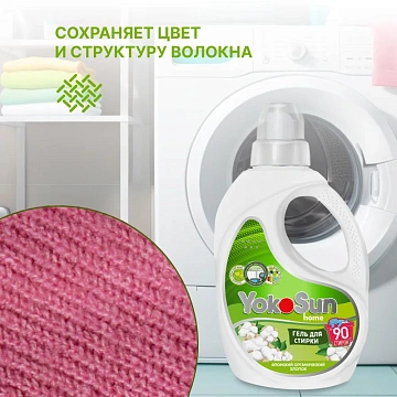 Гель для стирки YokoSun Японский хлопок, 2.1л