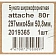 Бумага широкоформатная Attache 80г 297ммх45м 50,8мм