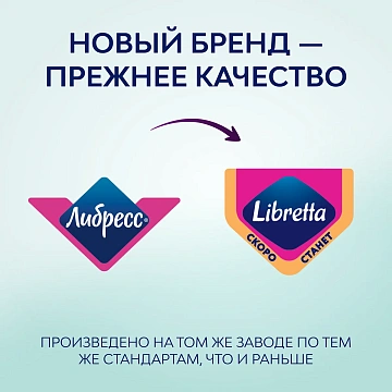 Прокладки гигиенические Либресс Сенситив Ультра Ночные +, 6шт