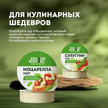 Сыр Эконива Сулугуни 45%, 300г