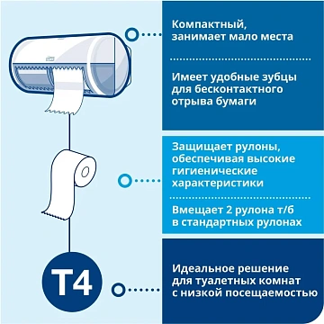 Бумага туалетная Tellus/TORK (Система T4) PREMIUM, спайка 8 рулонов по 23 метра, 2-слойная, белая, 120320