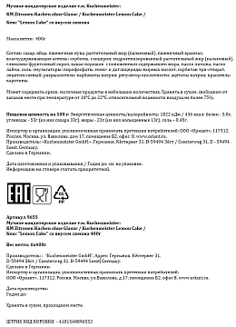 Кекс Kuchenmeister с лимоном, 400г