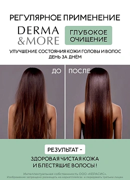 Шампунь Derma & More глубокое очищение, 600мл