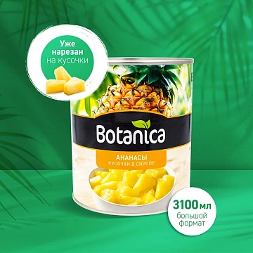 Ананас Botanica кусочки в сиропе, 3.05кг