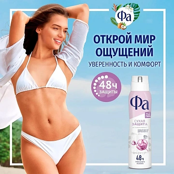 Дезодорант-аэрозоль Фа Dry Protect Нежность хлопка, 150мл