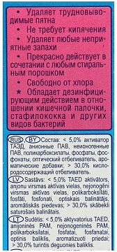 Средство для отбеливания и чистки тканей 600 г, БОС плюс 'Maximum', порошок