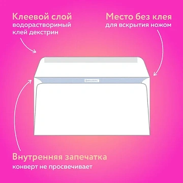 Конверты Е65 (110х220 мм), клей, 'Куда-Кому', 80 г/м2, КОМПЛЕКТ 50 шт., клапан автомат, внутренняя запечатка, 207.50