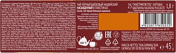 Чай Лисма Насыщенный, черный, 25 пакетиков