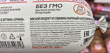 Ветчина Мираторг сочная, 400г