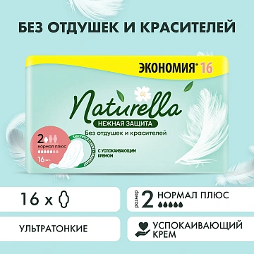 Прокладки Naturella Normal Plus нежная защита, 16шт