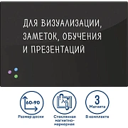 Доска магнитно-маркерная стеклянная 60х90 см, 3 магнита, ЧЕРНАЯ, BRAUBERG, 236748