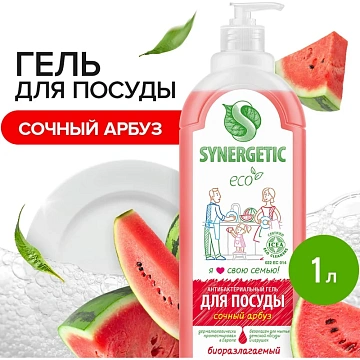 Средство для мытья посуды, фруктов, игрушек Synergetic 'Арбуз', антибакт., концентрат, 1л