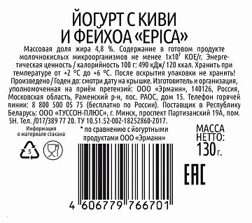 Йогурт Epica киви фейхоа 4.8%, 130г