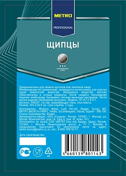 Щипцы Metal Craft 30см, универсальные, нержавеющая сталь