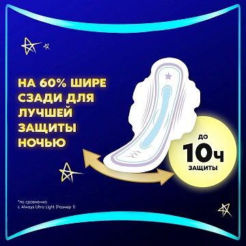 Прокладки Always Ultra ночные экстра защита, 22шт