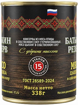Мясо цыпленка Батькин Резерв в собственном соку ГОСТ, 338г