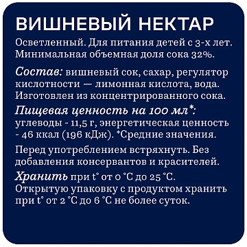 Нектар RICH 0,2 л, вишня, подходит для детского питания, стеклянная бутылка, 1714901