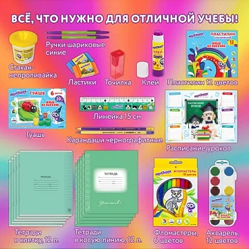 Набор школьных принадлежностей в подарочной коробке ЮНЛАНДИЯ 'НАБОР ПЕРВОКЛАССНИКА', 42 предмета, 880118