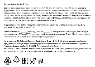Готовый завтрак KitKat Cereal Хрустящие шоколадные подушечки, 350г