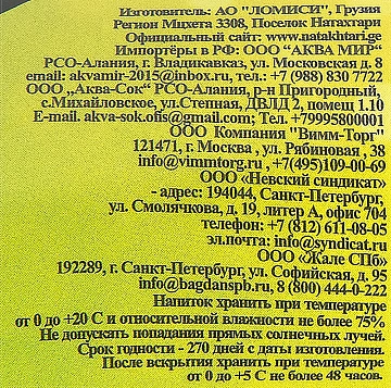 Лимонад Натахтари Груша, 500мл x 20 шт