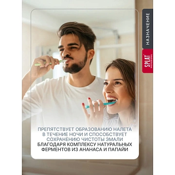 Зубная паста Splat Восстановление плюс, 100мл