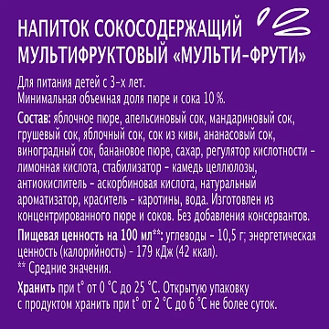 Напиток сокосодержащий Моя семья Мульти-Фрутти, 1.93л x 6 шт
