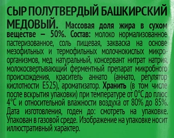 Сыр Белебеевский Медовый полутвердый 45%, 190г