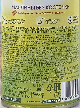 Маслины Бондюэль без косточек, 300г