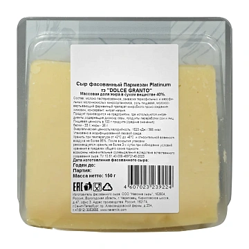 Сыр Dolce Granto Platinum Пармезан 40%, 150г