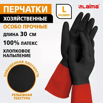 Перчатки МНОГОРАЗОВЫЕ латексные LAIMA 'БИКОЛОР', черно-красные, ОСОБО ПРОЧНЫЕ, хлопковое напыление, размер L (большой), вес 60 г, 700539