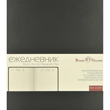 Ежедневник недатированный А5, 136л, MEGAPOLIS FLEX черный 3-531/04