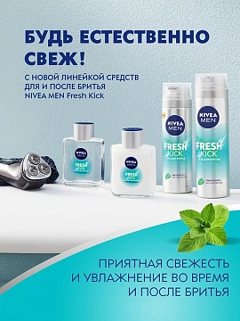 Гель для бритья Nivea Men Fresh Kick, 200мл