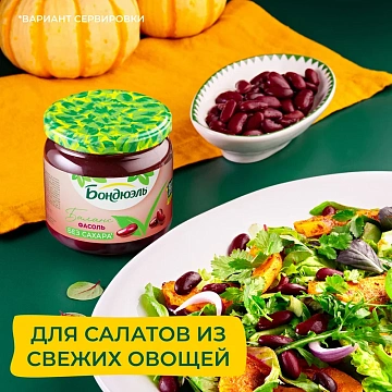 Фасоль Бондюэль красная без сахара, 350мл