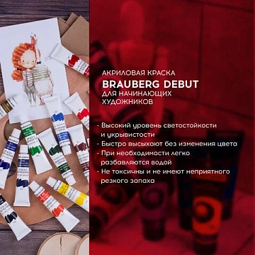 Краски акриловые художественные BRAUBERG ART DEBUT, НАБОР 24 цвета по 12 мл, в тубах, 191127