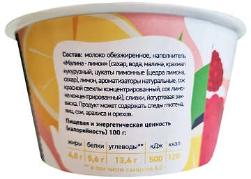 Йогурт Epica малина-лимон 4.8%, 130г