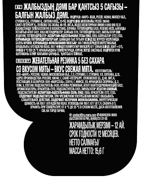 Жевательная резинка Five свежая мята без сахара, 15.6г