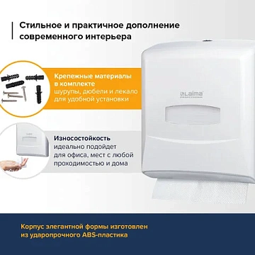 Диспенсер для полотенец LAIMA PROFESSIONAL CLASSIC (Система H3), V-сложения, белый, ABS-пластик, 601