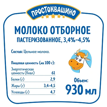 Молоко Простоквашино отборное пастеризованное 3.4%-4%, 930мл