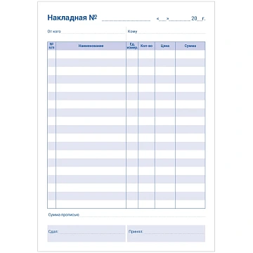 Бланк самокопирующийся 'Накладная' OfficeSpace, А5, 2-слойный, 50 экз.
