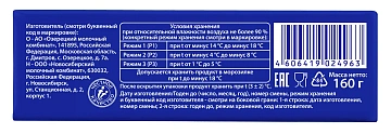 Масло сливочное Экомилк Традиционное ГОСТ 82.5%, 160г