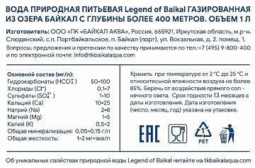 Вода Legend of Baikal питьевая газированная, 1л