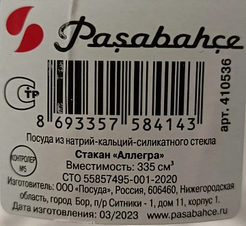 Стакан Pasabahce Allegra, 335мл