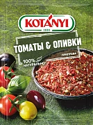 Приправа Kotanyi Томаты и оливки, 25г