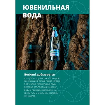 Боржоми 0,5 л стекло, вода с газом